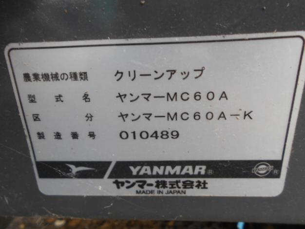 ヤンマー　中古　粗選機