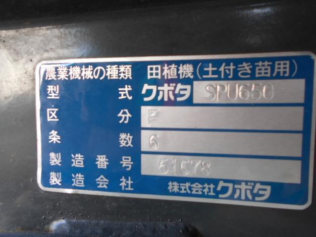 クボタ　中古6条田植機