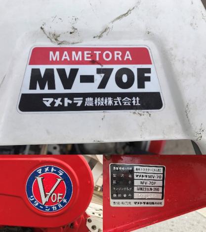 マメトラ　中古　ネギ用管理機V車