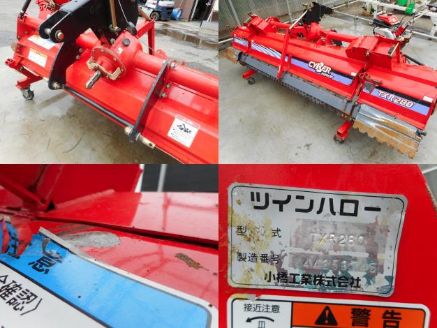 コバシ　中古ハロー