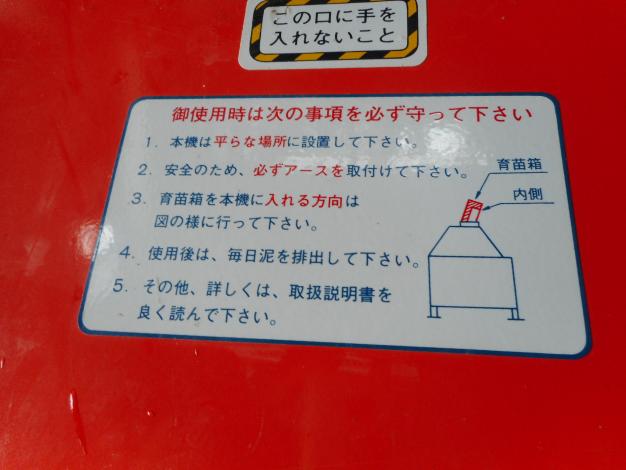 クボタ　中古苗箱洗浄機