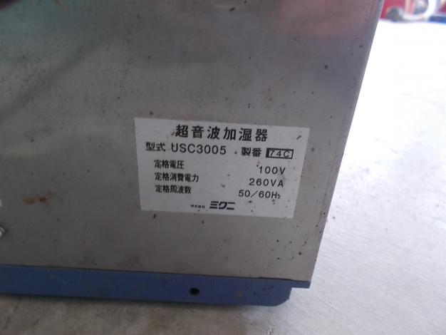 ミクニ　中古　超音波加湿器