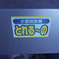 ケーエス　中古　小型脱穀機