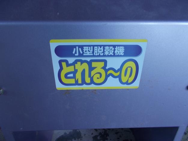 ケーエス　中古　小型脱穀機