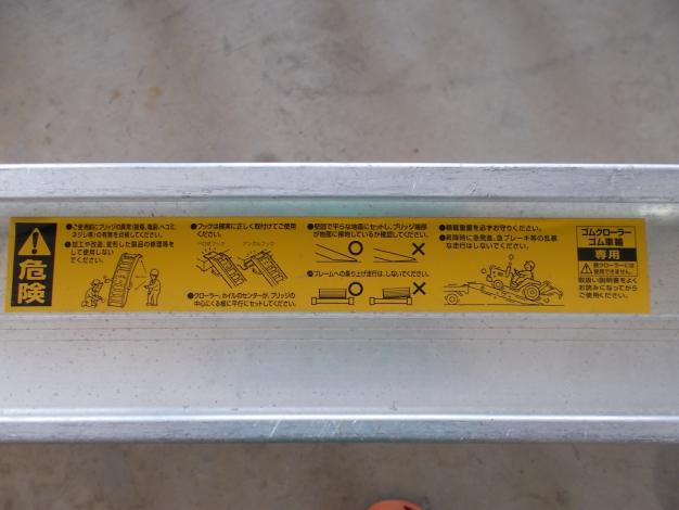 日軽　中古　アルミブリッジ