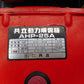 共立　中古高圧洗浄機