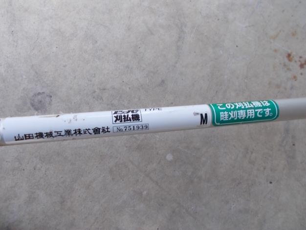ビーバー　中古　背負い刈払機