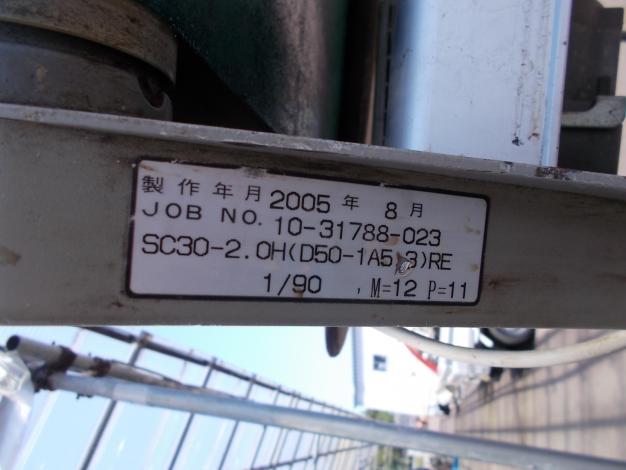 三機工業　中古　エスコンミニ