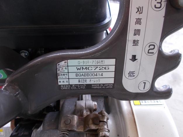 オーレック　中古　ウイングモア