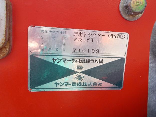 ヤンマー　中古耕耘機