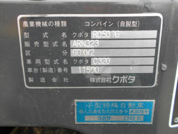 クボタ 中古 コンバイン 3条刈り 58.3時間 – 農キング