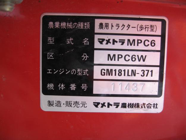 マメトラ中古パワフルカルチ