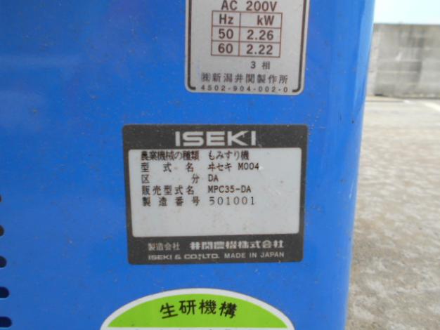 イセキ中古籾摺機