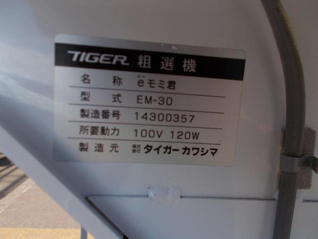 タイガー　中古　粗選機