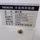 タイガーカワシマ　中古　昇降機