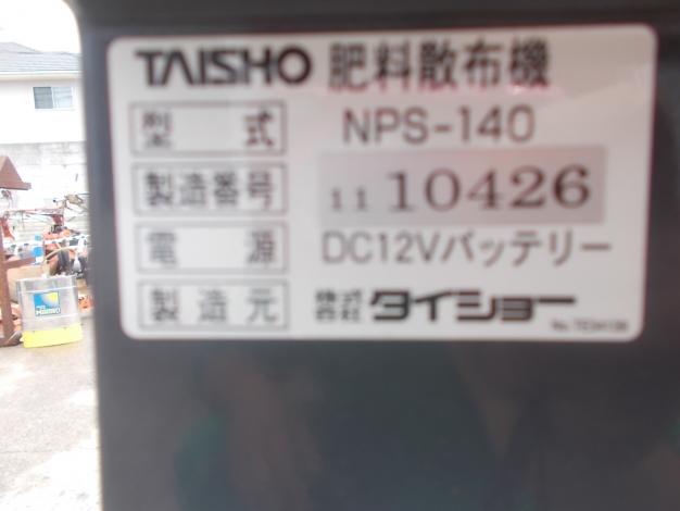 タイショー　中古　グランドソワー