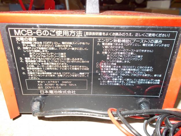 日本電池　中古　小型充電器