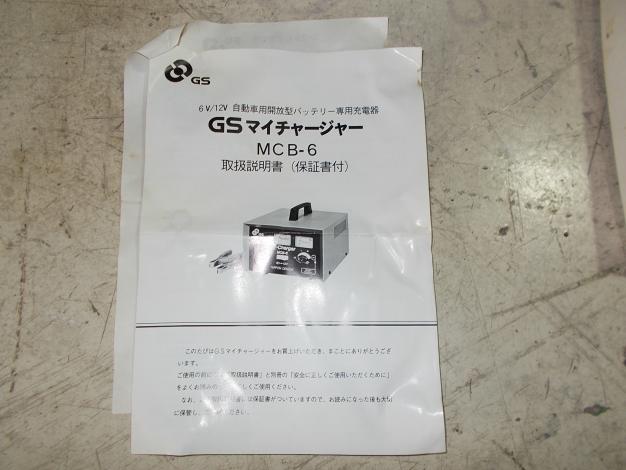 日本電池　中古　小型充電器