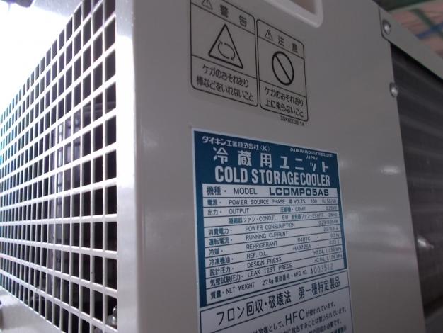 DAIKIN　中古　保冷庫