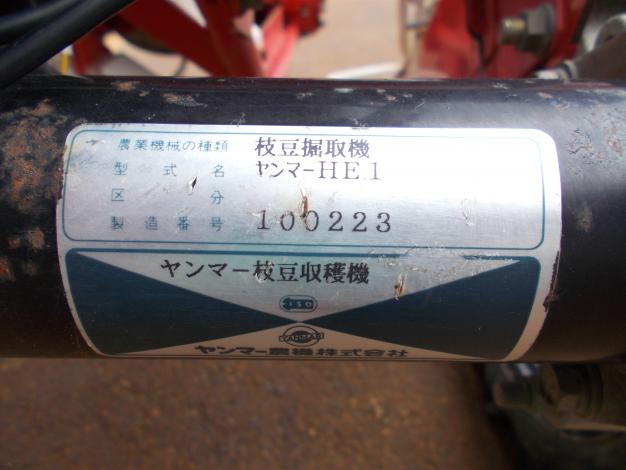 ヤンマー　中古　枝豆収穫機
