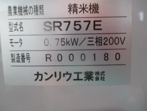 カンリウ工業 中古 精米機 – 農キング