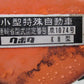 耕耘機