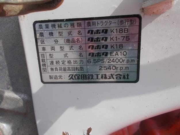 クボタ　中古　耕耘機