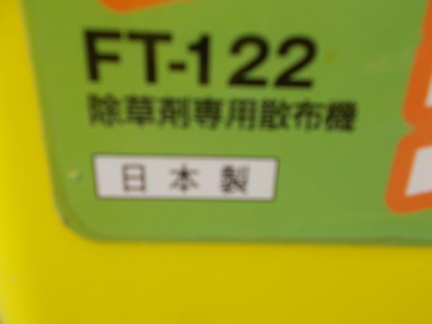 みのる 中古 除草剤専用散布機 – 農キング