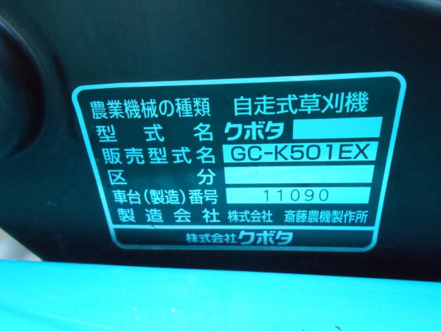クボタ　中古　スパイダーモア　カルマックス