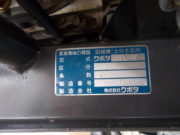 クボタ　中古　田植機