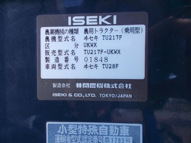 イセキトラクター