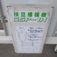 イシイ　中古　枝豆播種機