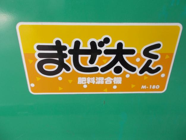ホクエツ　中古　混合機