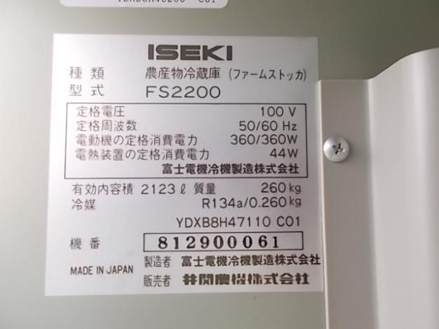 クボタ　中古　保冷庫