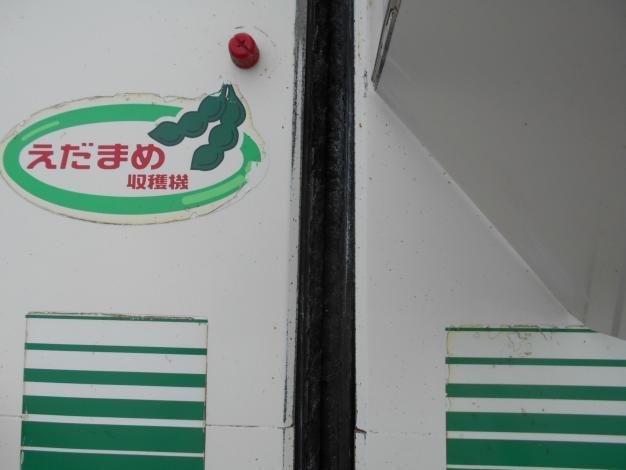 ヤンマー 中古 えだまめ収穫機