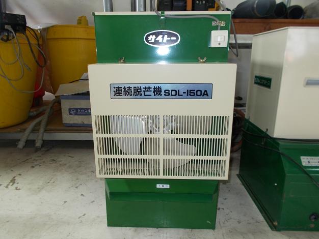サイトー　中古　脱芒機