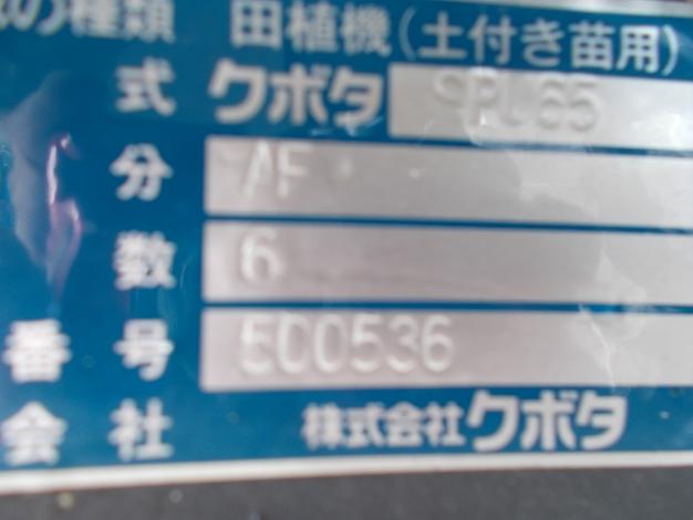 クボタ　中古　田植機