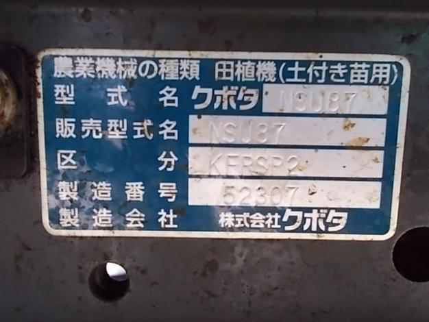 クボタ　中古　田植機
