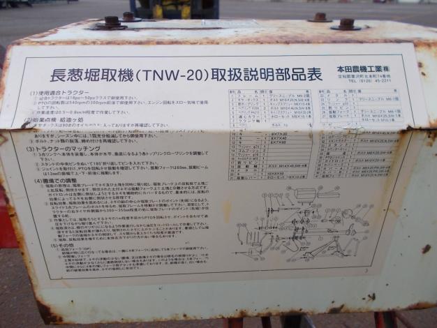 本田農機　中古　長ネギ堀取機