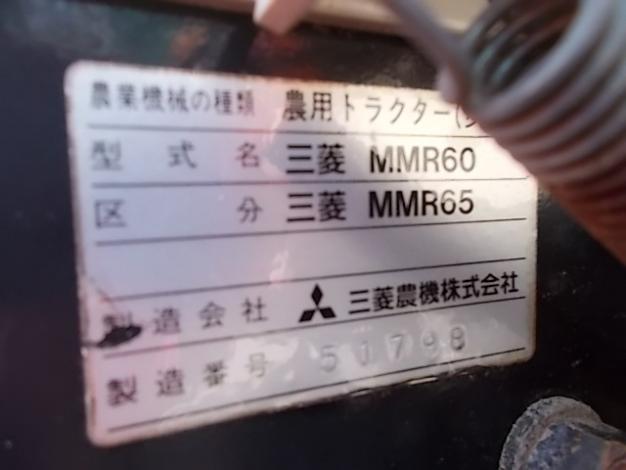 三菱　中古　耕耘機