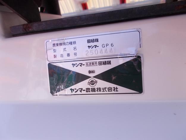 ヤンマー　中古　田植機