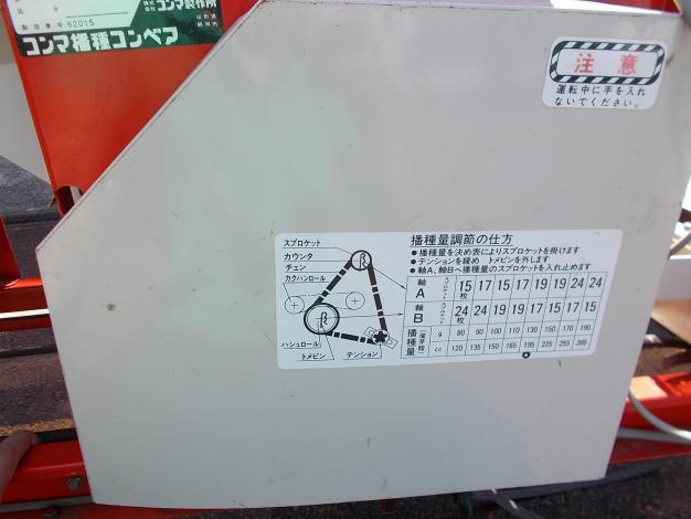 コンマ　中古　播種機
