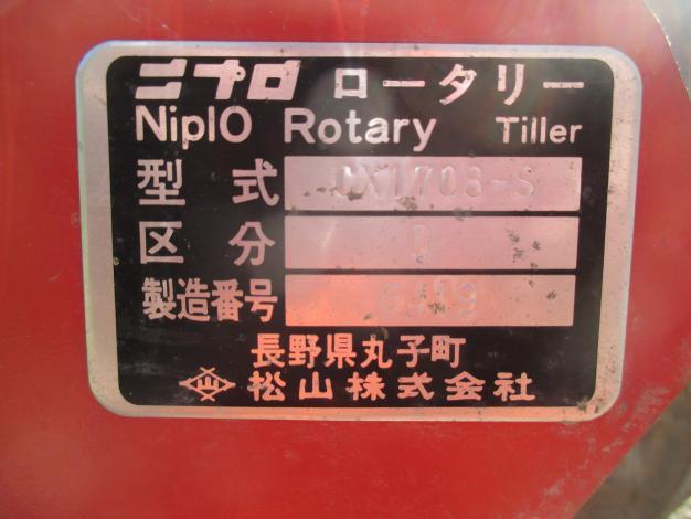 二プロ 中古ロータリー – 農キング