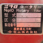 二プロ　中古ロータリー