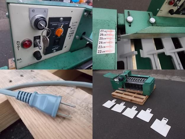 オギワラ精機　中古　アスパラ自動選別機