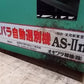 オギワラ精機　中古　アスパラ自動選別機