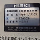 イセキ　中古　選別計量機