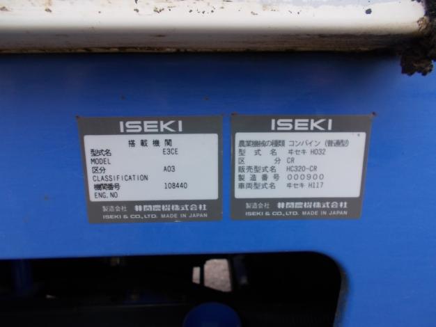イセキ　中古　汎用コンバイン