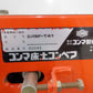 コンマ　中古　床土入れ機
