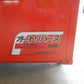 吉徳農機　中古オートリバース混合機